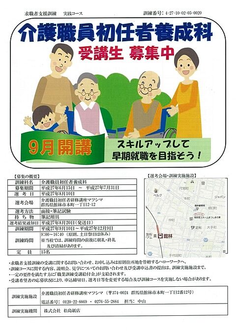 申込み締め切りは7月31日！≪教育事業部≫