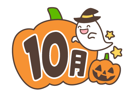 ★まつしまの家10月報告★
