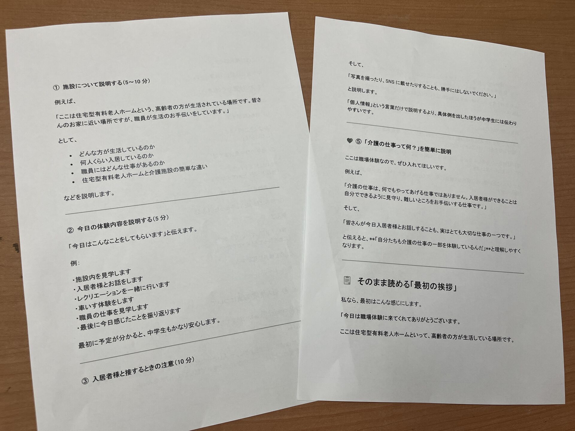 【館林市の介護施設】☆明日は職場体験☆