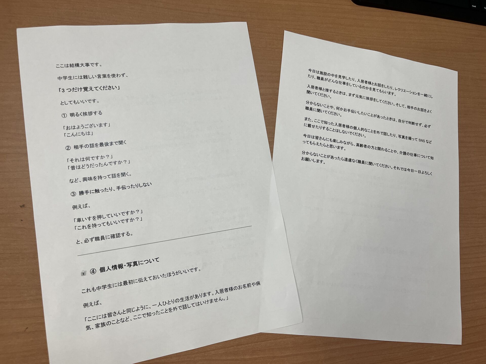 【館林市の介護施設】☆明日は職場体験☆